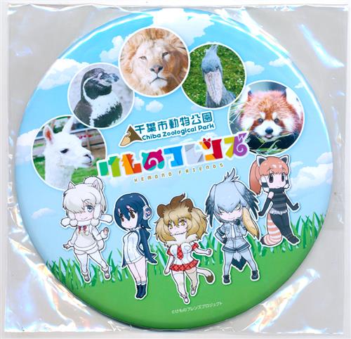 けものフレンズ 千葉市動物公園 特大缶バッジ けものフレンズ クイズラリー すごーい 動物観察ってたのしー グッズ 缶バッジ ラバーストラップ キーホルダー類 缶バッジ アニメグッズ ゲーム 同人誌の中古販売 買取 らしんばんオンライン