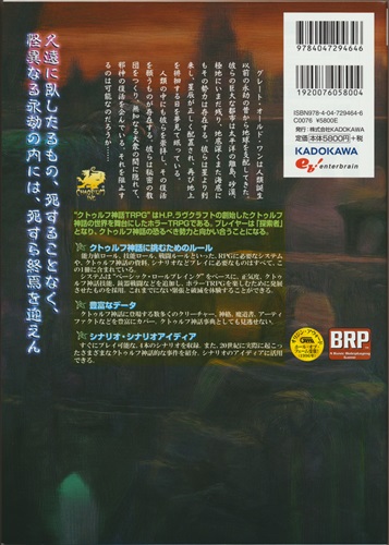 クトゥルフ神話trpg Kadokawa版 書籍 その他 その他 アニメグッズ ゲーム 同人誌の中古販売 買取 らしんばんオンライン