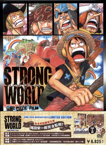 ONE PIECE FILM STRONG WORLD 10th Anniversary LIMITED EDITION 【DVD】