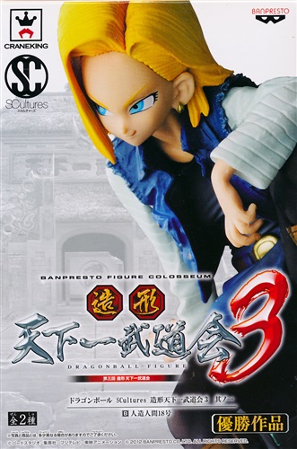 ドラゴンボール Scultures 造形天下一武道会 3 其ノ一 人造人間18号 グッズ フィギュア プライズ くじ アニメグッズ ゲーム 同人誌の中古販売 買取 らしんばんオンライン
