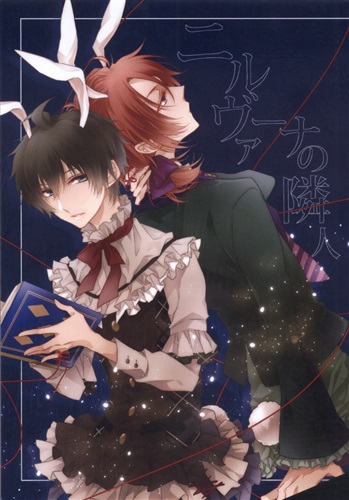 ニルヴァーナの隣人 ツキウタ アズナ悠月 ロザリア 女性向同人 同人誌 一般誌 アニメ グッズ ゲーム 同人誌の中古販売 買取 らしんばんオンライン