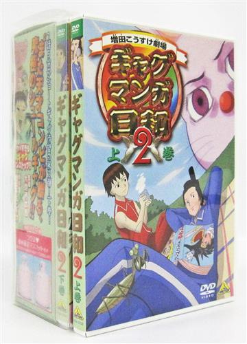 ギャグマンガ日和 2 全2巻セット Dvd 映像 音楽 Dvd セット組み アニメグッズ ゲーム 同人誌の中古販売 買取 らしんばんオンライン