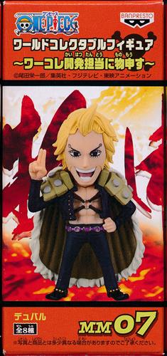 One Piece ワールドコレクタブルフィギュア ワーコレ開発担当に物申す Mm07 デュバル ﾜﾝﾋﾟｰｽ ﾜｰﾙﾄﾞｺﾚｸﾀﾌﾞﾙﾌｨｷﾞｭｱﾜｰｺﾚｶｲﾊﾂﾀﾝﾄｳﾆﾓﾉﾓｳｽｴﾑｴﾑ07ﾃﾞｭﾊﾞﾙ グッズ フィギュア プライズ くじ アニメグッズ ゲーム 同人誌の中古販売 買取 らしんばんオンライン