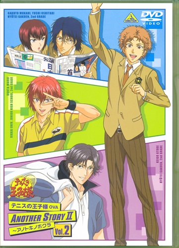 テニスの王子様 Another Story Ii アノトキノボクラ Vol 2 Dvd 映像 音楽 Dvd 一般 アニメグッズ ゲーム 同人誌の中古販売 買取 らしんばんオンライン