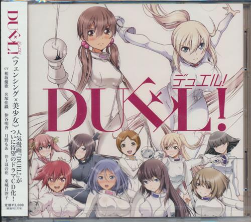 Duel ドラマcd 映像 音楽 Cd アニメ コミック アニメグッズ ゲーム 同人誌の中古販売 買取 らしんばんオンライン