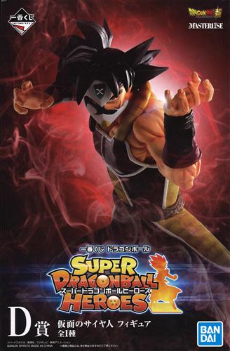 一番くじ ドラゴンボール Super Dragonball Heroes D賞 仮面のサイヤ人 フィギュア グッズ フィギュア プライズ くじ アニメグッズ ゲーム 同人誌の中古販売 買取 らしんばんオンライン
