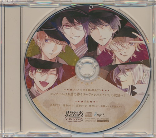 Diabolik Lovers Versus Song Requiem 2 Bloody Night ドラマcd コンクールはお金の香り ヴァンパイアたちの欲望 アニメイト Cd全巻購入特典 映像 音楽 Cd 店舗特典 アニメグッズ ゲーム 同人誌の中古販売 買取 らしんばんオンライン Diabolik Lovers Versus Song Requiem 2 Bloody Night ドラマcd コンクールはお金の香り ヴァンパイアたちの欲望 アニメイト Cd全巻購入特典 映像 音楽 Cd 店舗特典 アニメグッズ ゲーム 同人誌の中古販売 買取 らしんばんオンライン