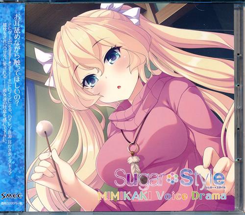Sugar Style ハイレゾ耳かきボイスドラマ Dvd 映像 音楽 Dvd 一般 アニメ グッズ ゲーム 同人誌の中古販売 買取 らしんばんオンライン