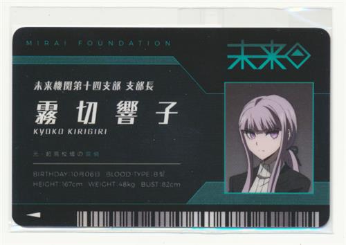 ダンガンロンパ 3 The End Of 希望ヶ峰学園 未来機関idカード 霧切響子 ダンガンロンパ In ナンジャタウン16 17 グッズ その他 その他 アニメグッズ ゲーム 同人誌の中古販売 買取 らしんばんオンライン