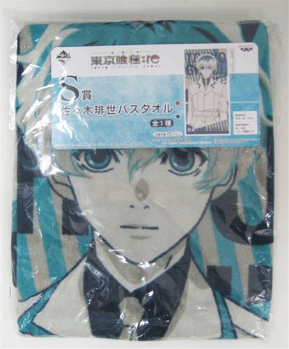 一番くじ 東京喰種 Re トーキョーグール S賞 佐々木琲世 バスタオル グッズ その他 その他 アニメグッズ ゲーム 同人誌の中古販売 買取 らしんばんオンライン