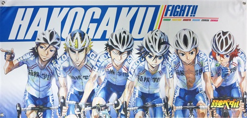 弱虫ペダル 横断幕 箱学 箱根学園 ﾖﾜﾑｼﾍﾟﾀﾞﾙｵｳﾀﾞﾝﾏｸﾊｺｶﾞｸﾊｺﾈｶﾞｸｴﾝ グッズ その他 その他 アニメグッズ ゲーム 同人誌の中古販売 買取 らしんばんオンライン