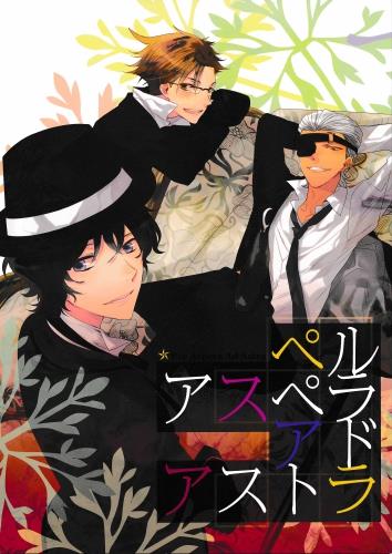 ペルアスペラアドアストラ 蔵出品 女性向同人 同人誌 特約 アニメグッズ ゲーム 同人誌の中古販売 買取 らしんばんオンライン ペルアスペラアドアストラ 蔵出品 女性向同人 同人誌 特約 アニメグッズ ゲーム 同人誌の中古販売 買取 らしんばんオンライン
