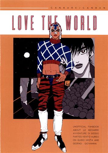 Love The World ジョジョの奇妙な冒険 シリーズ 岩盤 がんばれ 女性向同人 同人誌 一般誌 アニメグッズ ゲーム 同人誌 の中古販売 買取 らしんばんオンライン