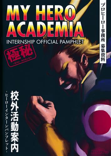 僕のヒーローアカデミア 校外活動案内 ヒーローインターンパンフレット 書籍 ムック パンフ 小冊子 特典 ムック一般 アニメグッズ ゲーム 同人誌の中古販売 買取 らしんばんオンライン