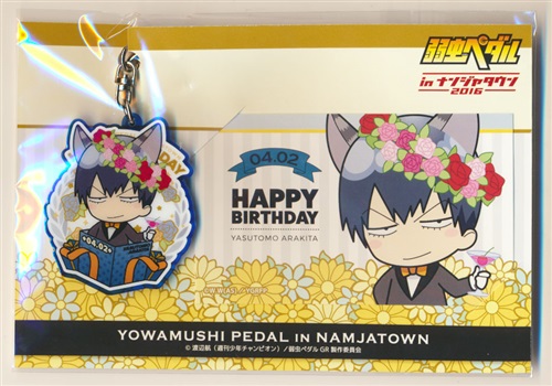 弱虫ペダル バースデーセット 荒北靖友 弱虫ペダル In ナンジャタウン16 グッズ 缶バッジ ラバーストラップ キーホルダー類 アクリルグッズ アニメグッズ ゲーム 同人誌の中古販売 買取 らしんばんオンライン