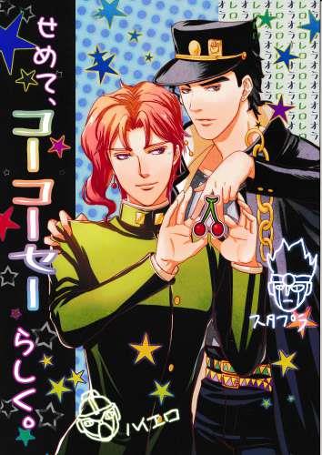 せめて コーコーセーらしく 蔵出品 女性向同人 同人誌 特約 アニメグッズ ゲーム 同人誌の中古販売 買取 らしんばんオンライン