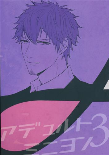 アデュルトミニヨン3 スタンドマイヒーローズ あやんこす あや あやんこす 女性向同人 同人誌 一般誌 アニメ グッズ ゲーム 同人誌の中古販売 買取 らしんばんオンライン