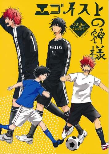 エゴイストの神様 蔵出品 女性向同人 同人誌 特約 アニメグッズ ゲーム 同人誌の中古販売 買取 らしんばんオンライン