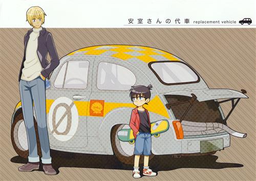 安室さんの代車 名探偵コナン 9 298 女性向同人 同人誌 一般誌 アニメグッズ ゲーム 同人誌の中古販売 買取 らしんばんオンライン