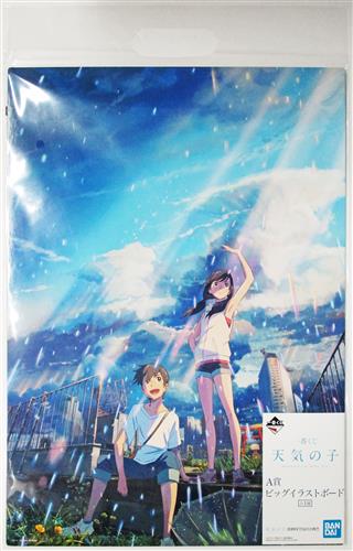 一番くじ 天気の子 A賞 ダブルチャンスキャンペーン ビッグイラストボード 森嶋帆高 天野陽菜 グッズ その他 その他 アニメグッズ ゲーム 同人誌の中古販売 買取 らしんばんオンライン