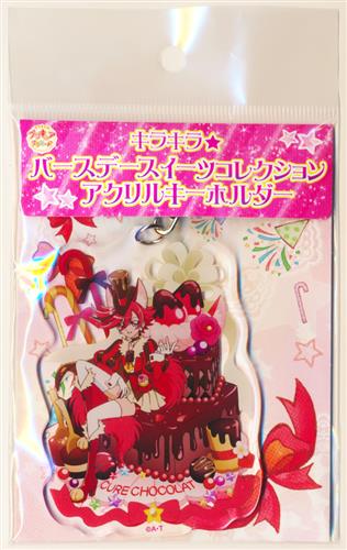 キラキラ プリキュアアラモード キラキラ バースデースイーツコレクション アクリルキーホルダー キュアショコラ プリキュアプリティストア限定 グッズ 缶バッジ ラバーストラップ キーホルダー類 アクリルグッズ アニメグッズ ゲーム 同人誌の中古販売 買取