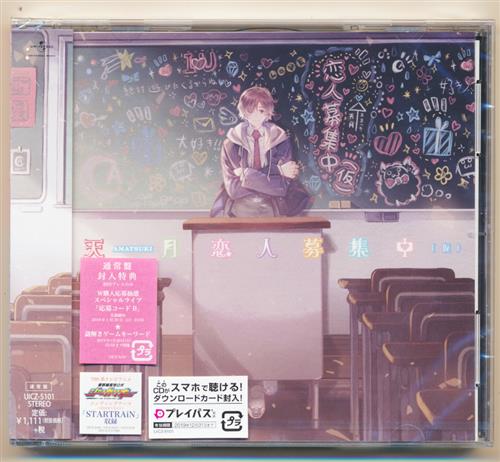 恋人募集中 仮 通常盤 天月 あまつき 映像 音楽 Cd 芸能 アニメグッズ ゲーム 同人誌の中古販売 買取 らしんばんオンライン