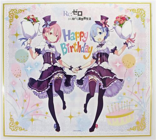 Re ゼロから始める異世界生活 スタンド付き記念色紙 ラムとレムの誕生日生活19ver ラム レム グッズ その他 その他 アニメ グッズ ゲーム 同人誌の中古販売 買取 らしんばんオンライン