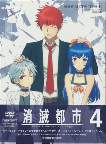 消滅都市 4 通常版 Dvd 映像 音楽 Dvd 一般 アニメグッズ ゲーム 同人誌の中古販売 買取 らしんばんオンライン