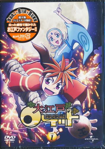 大江戸ロケット Vol 1 Dvd 映像 音楽 Dvd 一般 アニメグッズ ゲーム 同人誌の中古販売 買取 らしんばんオンライン