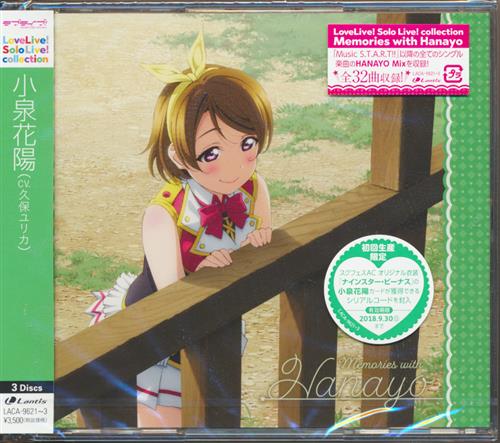 ラブライブ Lovelive Solo Live Collection Memories With Hanayo 小泉花陽 久保ユリカ 映像 音楽 Cd アニメ コミック アニメグッズ ゲーム 同人誌の中古販売 買取 らしんばんオンライン