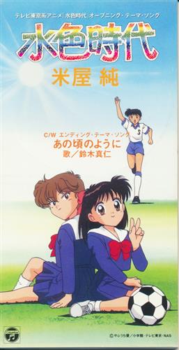 水色時代 水色時代 あの頃のように Op Ed 米屋純 鈴木真仁 映像 音楽 Cd アニメ コミック アニメ グッズ ゲーム 同人誌の中古販売 買取 らしんばんオンライン