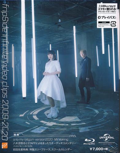 fripSide infinite video clips 2009-2020 初回生産版 [fripSide]【ブルーレイ】