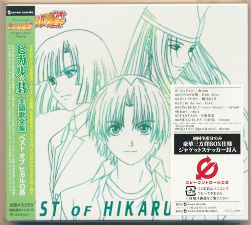 ヒカルの碁 主題歌全集 ベストオブヒカルの碁 Shela 観月ありさ Dream H L 映像 音楽 Cd アニメ コミック アニメグッズ ゲーム 同人誌の中古販売 買取 らしんばんオンライン