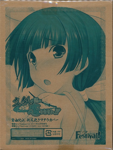 【未開封】真剣で私に恋しなさい!! 黛由紀江 桃尻抱き枕カバー 【電撃G's Festival! COMIC Vol.16付録】