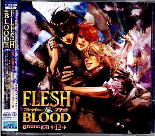 ルボー サウンドコレクション ドラマcd Flesh Blood 12 福山潤 諏訪部順一 映像 音楽 Cd 女性向 アニメグッズ ゲーム 同人誌の中古販売 買取 らしんばんオンライン