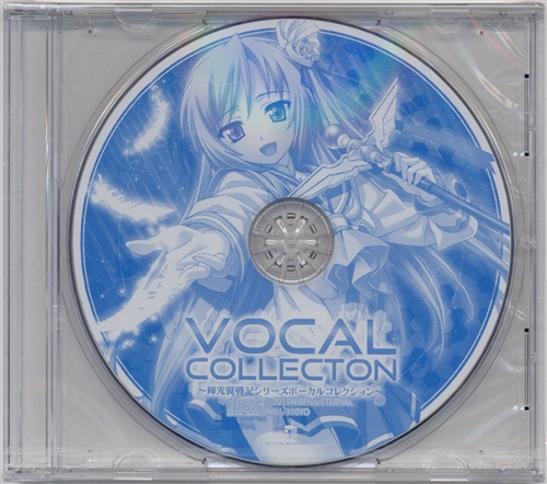 剣聖機 アルファライド 輝光翼戦記シリーズ ボーカルコレクションcd 予約特典 映像 音楽 Cd 店舗特典 アニメ グッズ ゲーム 同人誌の中古販売 買取 らしんばんオンライン