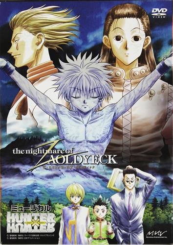 HUNTER×HUNTER ミュージカルDVD