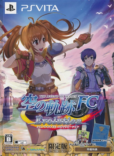 英雄伝説 空の軌跡 FC Evolution 限定版 【PS VITA】