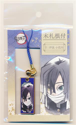 【未開封】鬼滅の刃 木札根付 伊黒小芭内