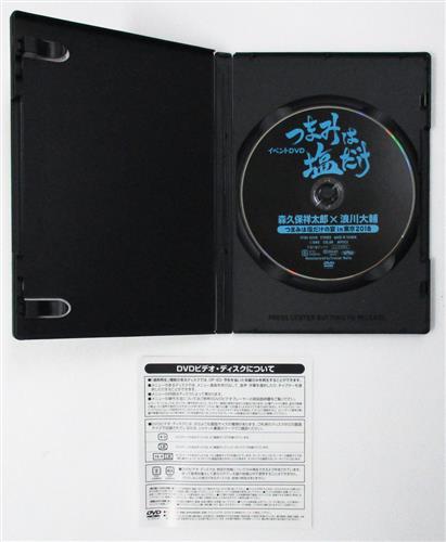 つまみは塩だけ つまみは塩だけの宴in東京18 森久保祥太郎 浪川大輔 Dvd ﾂﾏﾐﾊｼｵﾀﾞｹﾂﾏﾐﾊｼｵﾀﾞｹﾉｳﾀｹﾞｲﾝﾄｳｷｮｳ18 映像 音楽 Dvd 芸能 アニメグッズ ゲーム 同人誌の中古販売 買取 らしんばんオンライン