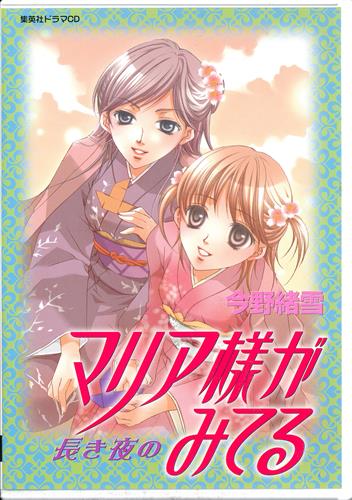 ドラマcd マリア様がみてる 長き夜の 植田佳奈 伊藤美紀 映像 音楽 Cd アニメ コミック アニメグッズ ゲーム 同人誌の中古販売 買取 らしんばんオンライン