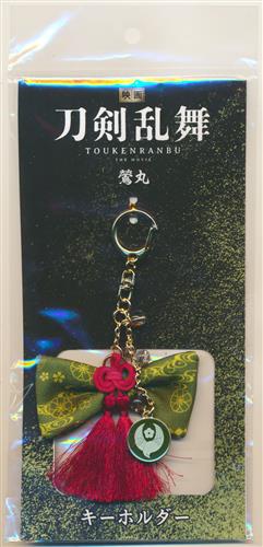 映画 刀剣乱舞 キーホルダー 鶯丸 グッズ 缶バッジ ラバーストラップ キーホルダー類 芸能 アニメグッズ ゲーム 同人誌の中古販売 買取 らしんばんオンライン