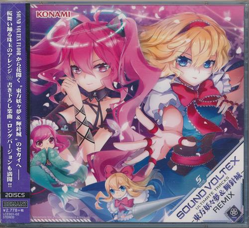 SOUND VOLTEX ULTIMATE TRACKS -東方妖々夢&輝針城 REMIX- コナミスタイル限定盤