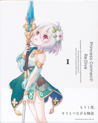 プリンセスコネクト!Re:Dive 1 【ブルーレイ】