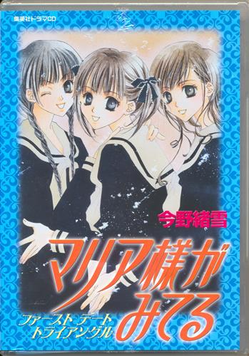 ドラマcd マリア様がみてる ファーストデート トライアングル 植田佳奈 伊藤美紀 映像 音楽 Cd アニメ コミック アニメグッズ ゲーム 同人誌の中古販売 買取 らしんばんオンライン