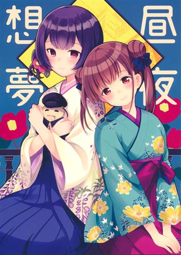 昼想夜夢 The Idolm Ster シリーズ あずまゆき いもむや本舗 Singleton 男性向同人 同人誌 一般誌 アニメグッズ ゲーム 同人誌の中古販売 買取 らしんばんオンライン