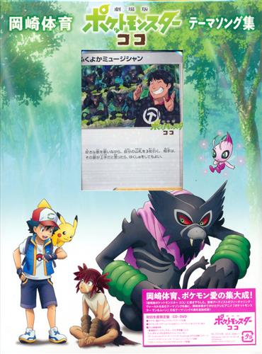 劇場版ポケットモンスター みんなの物語 ブレス 期間生産限定盤 Ed ポルノグラフィティ 映像 音楽 Cd アニメ コミック アニメグッズ ゲーム 同人誌の中古販売 買取 らしんばんオンライン