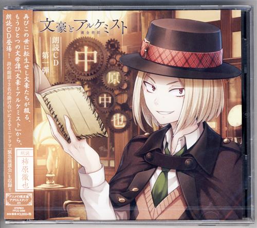 文豪とアルケミスト 朗読cd 第7弾 江戸川乱歩 アニメイト限定盤 映像 音楽 Cd ゲーム アニメグッズ ゲーム 同人誌の中古販売 買取 らしんばんオンライン