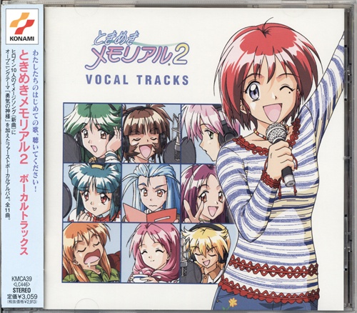 ときめきメモリアル 2 ボーカルトラックス 映像 音楽 Cd ゲーム アニメグッズ ゲーム 同人誌の中古販売 買取 らしんばんオンライン
