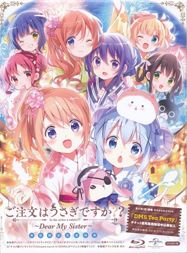 ご注文はうさぎですか Dear My Sister 初回限定生産 ブルーレイ 映像 音楽 ブルーレイ 一般 アニメグッズ ゲーム 同人誌の中古販売 買取 らしんばんオンライン